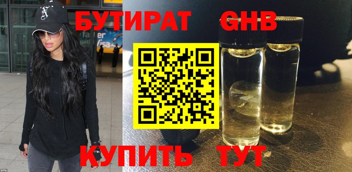 Сальск  БУТИРАТ  Вход с VPN  Бутират бутандиол 
