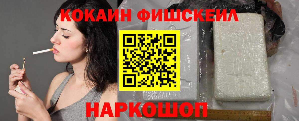 Сальск  COCAIN  Вход с VPN  Кокаин FishScale 