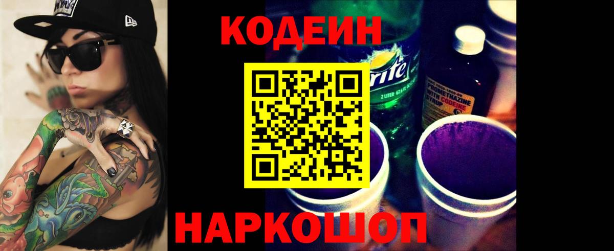 Кодеиновый сироп Lean Purple Drank  Кодеиновый сироп Lean Purple Drank  Вход с VPN  Сальск 